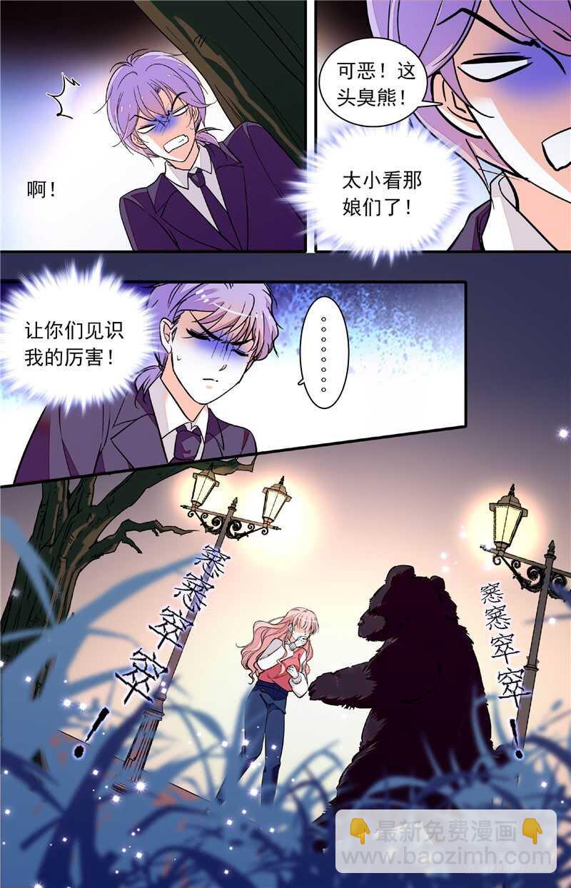 《我的怪兽男友》第四十二话 熊利少女 第3页