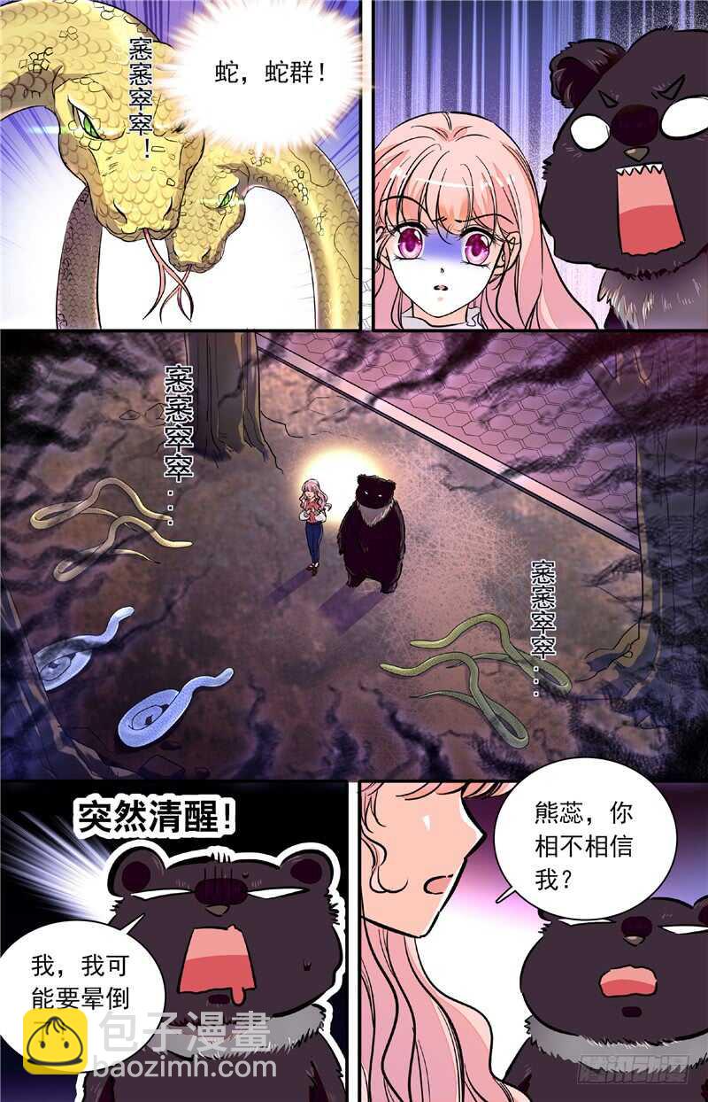 《我的怪兽男友》第四十二话 熊利少女 第4页