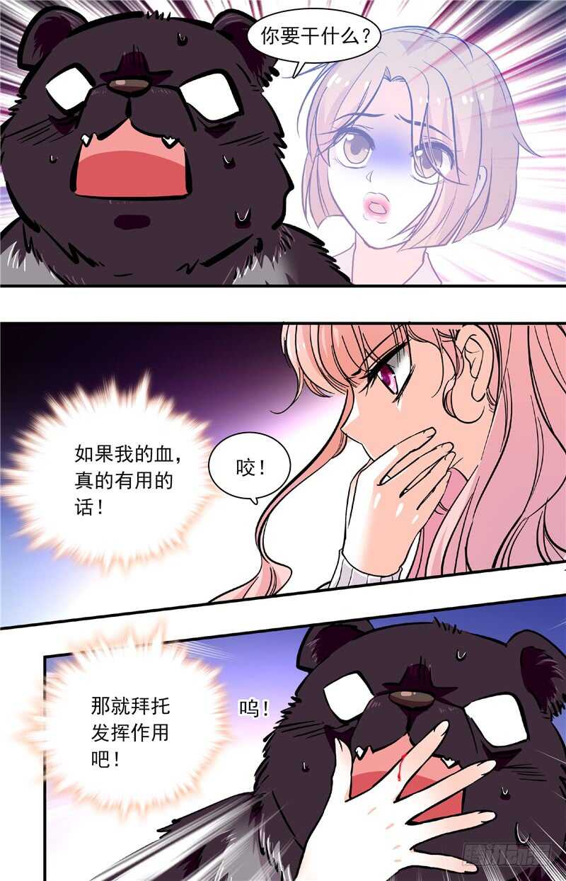 《我的怪兽男友》第四十二话 熊利少女 第5页