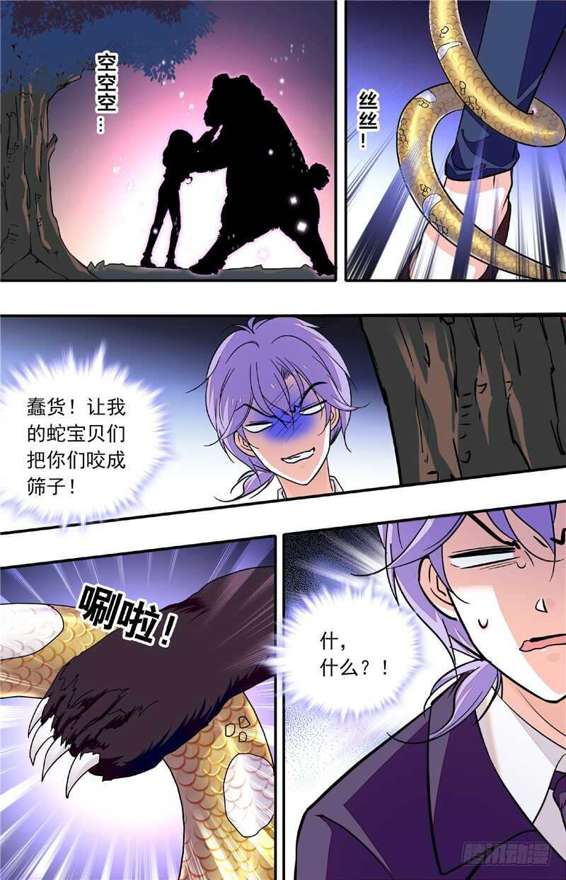 《我的怪兽男友》第四十二话 熊利少女 第6页