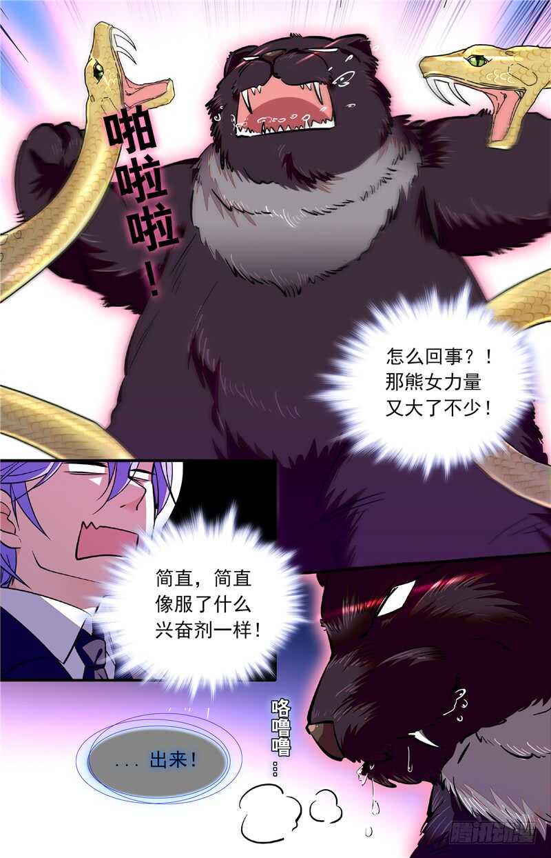 《我的怪兽男友》第四十二话 熊利少女 第7页