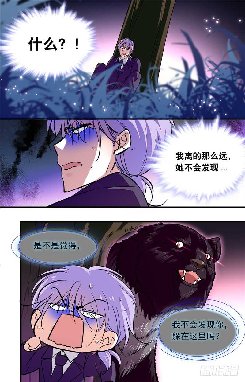 《我的怪兽男友》第四十二话 熊利少女 第8页