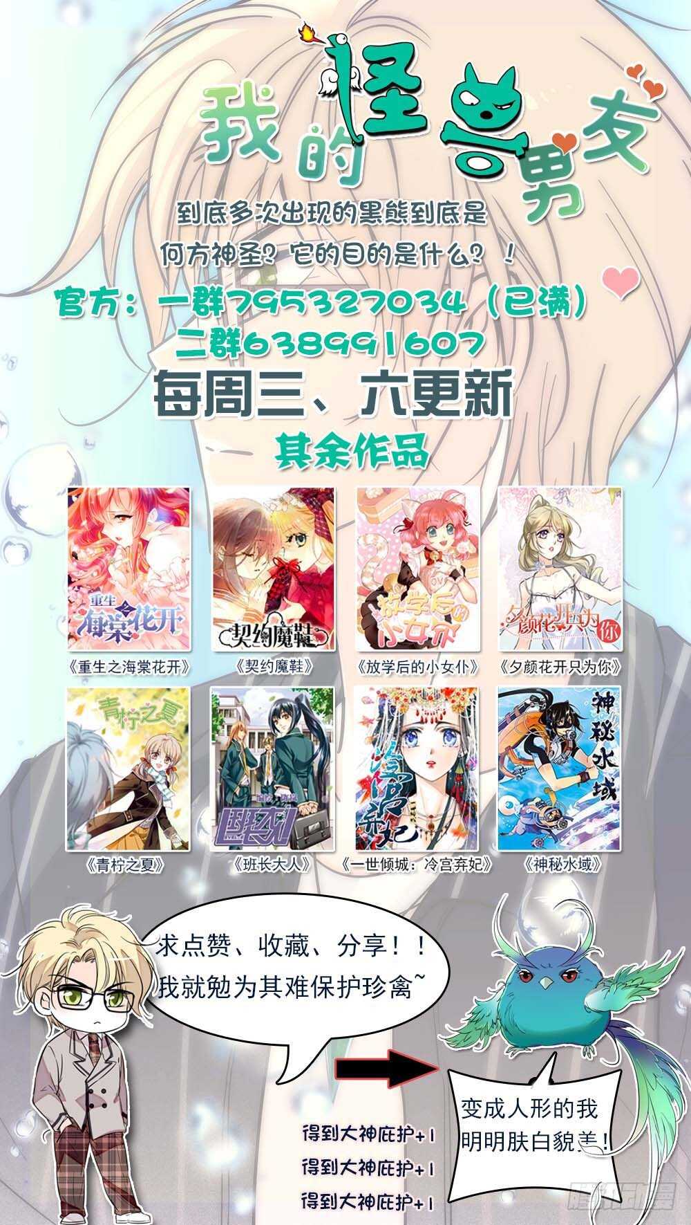 《我的怪兽男友》第四十三话 羽蛇神 第10页