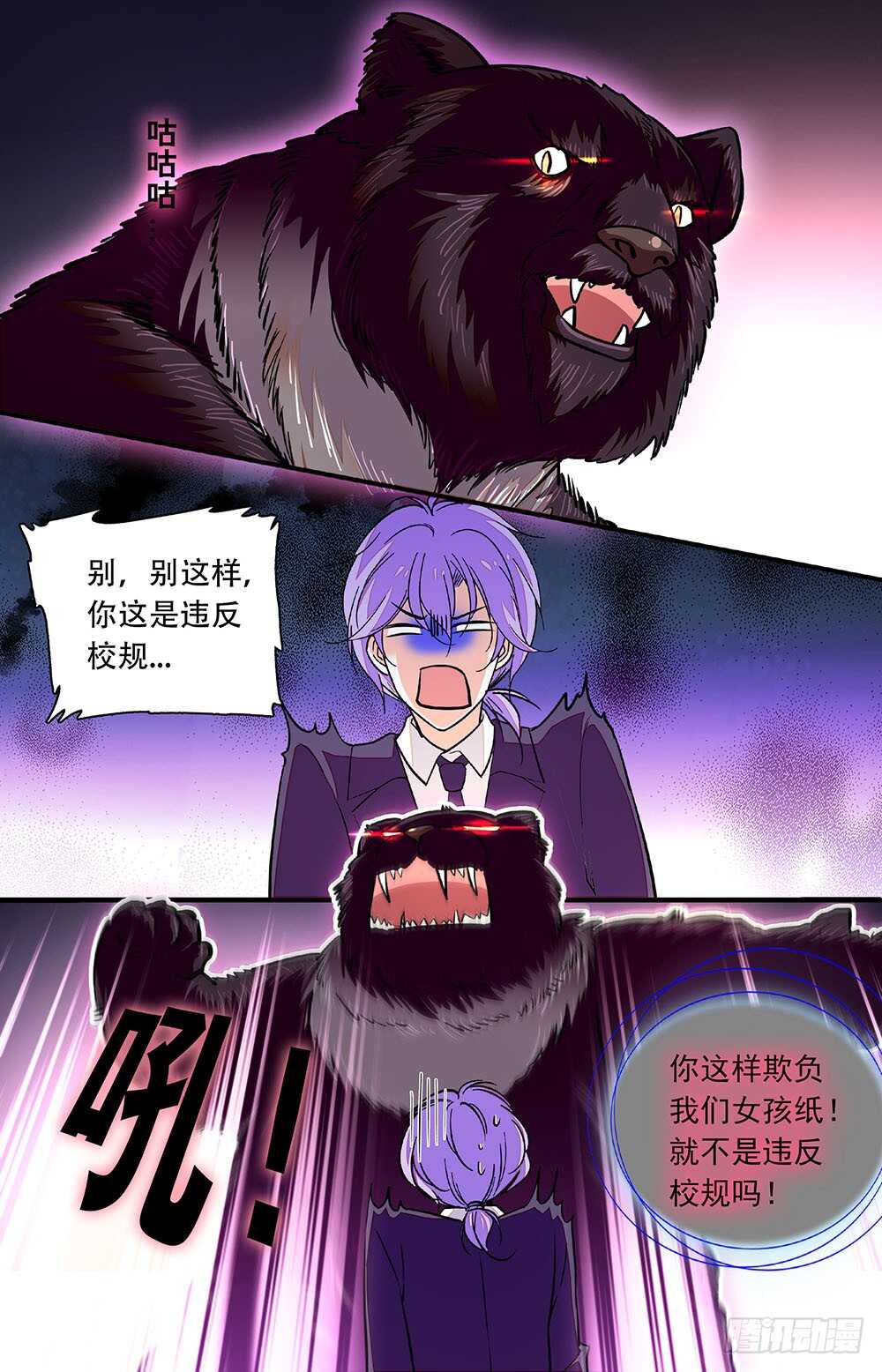 《我的怪兽男友》第四十三话 羽蛇神 第1页