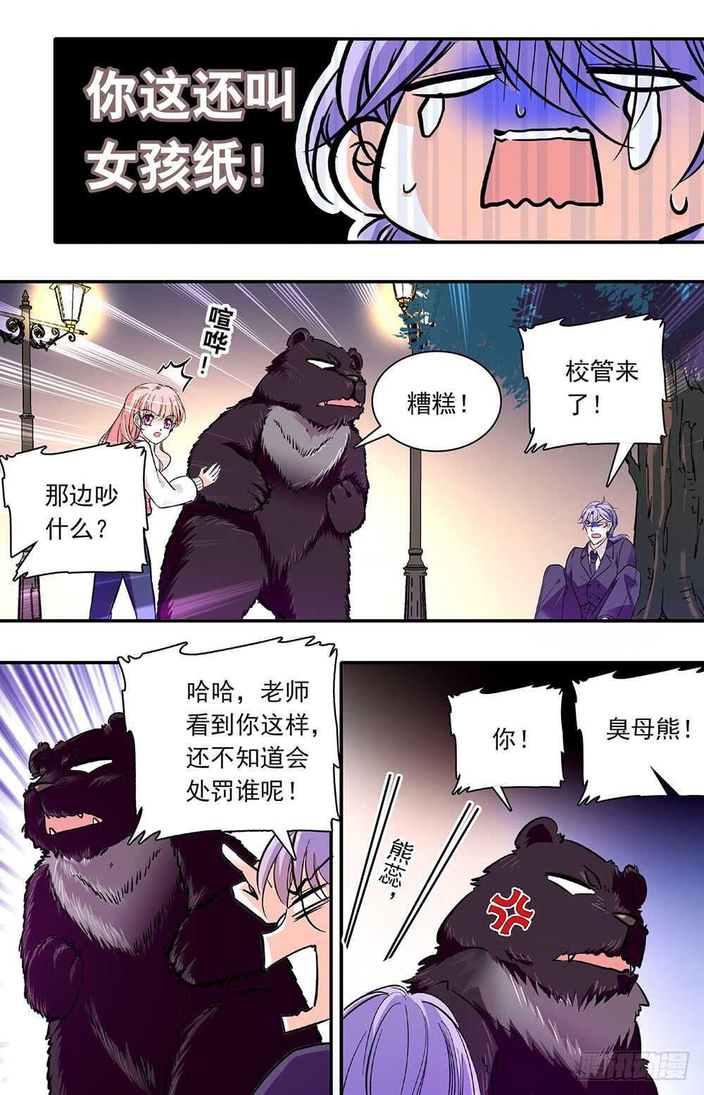 《我的怪兽男友》第四十三话 羽蛇神 第2页