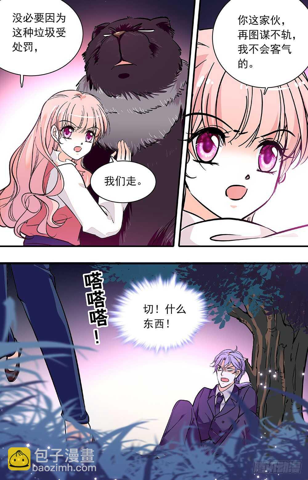 《我的怪兽男友》第四十三话 羽蛇神 第3页