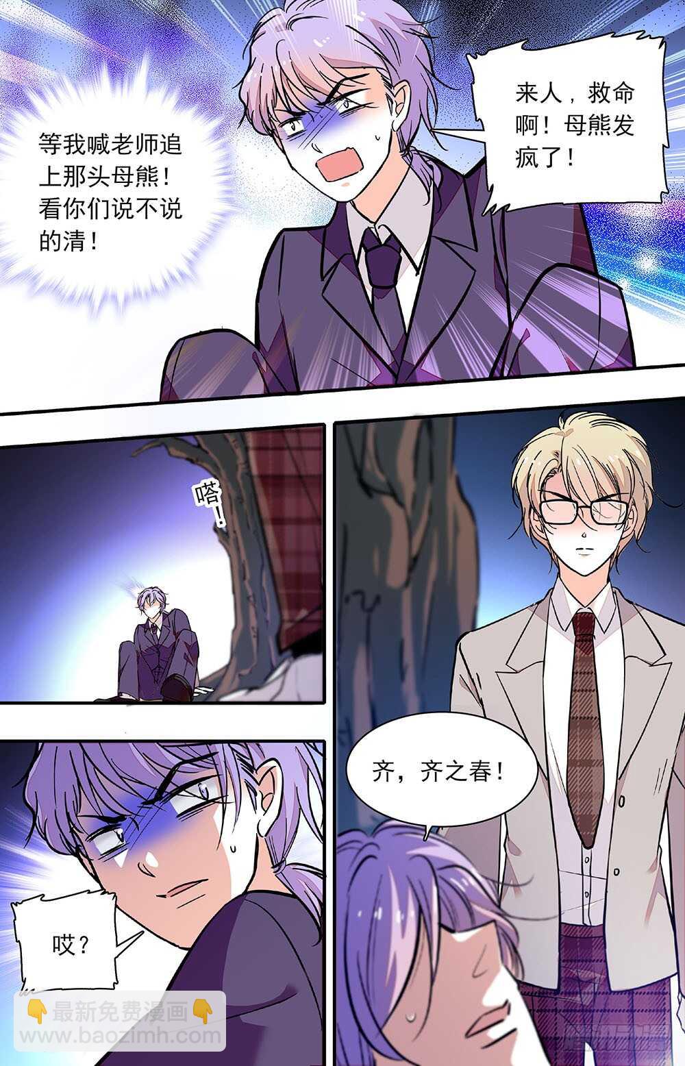 《我的怪兽男友》第四十三话 羽蛇神 第4页