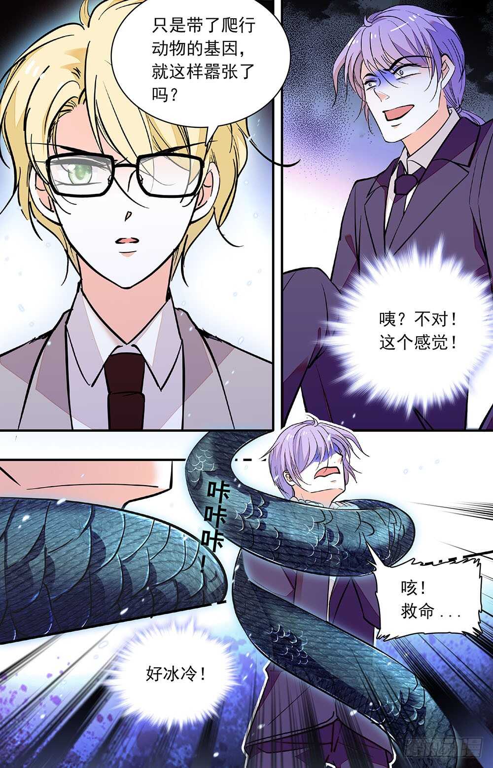 《我的怪兽男友》第四十三话 羽蛇神 第5页