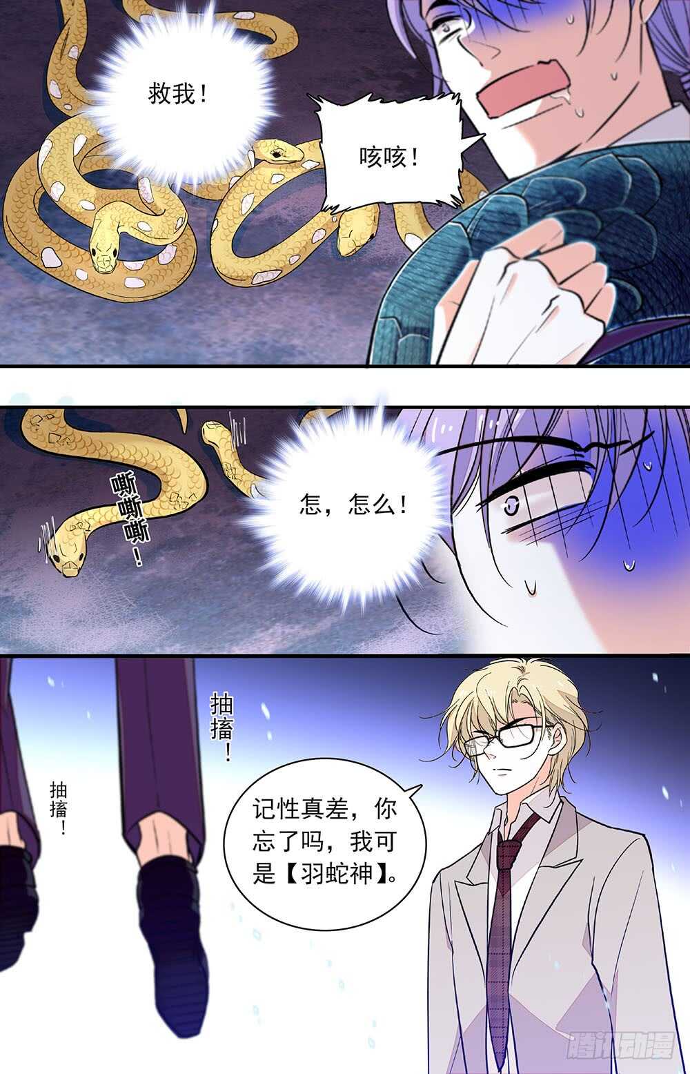 《我的怪兽男友》第四十三话 羽蛇神 第6页