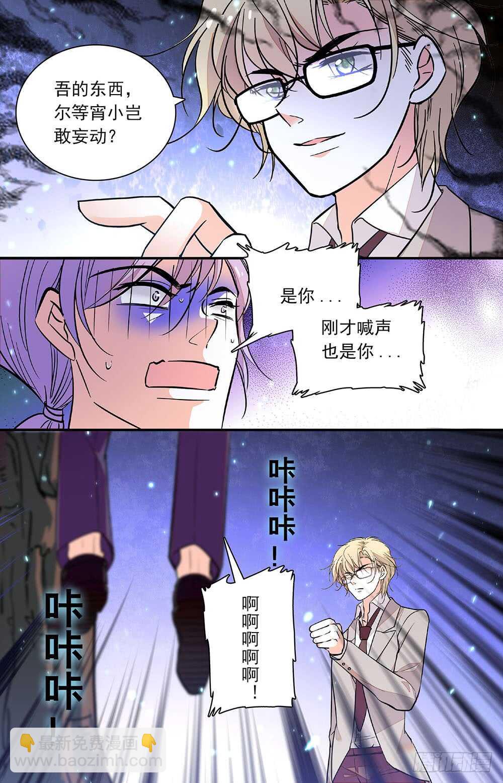 《我的怪兽男友》第四十三话 羽蛇神 第7页