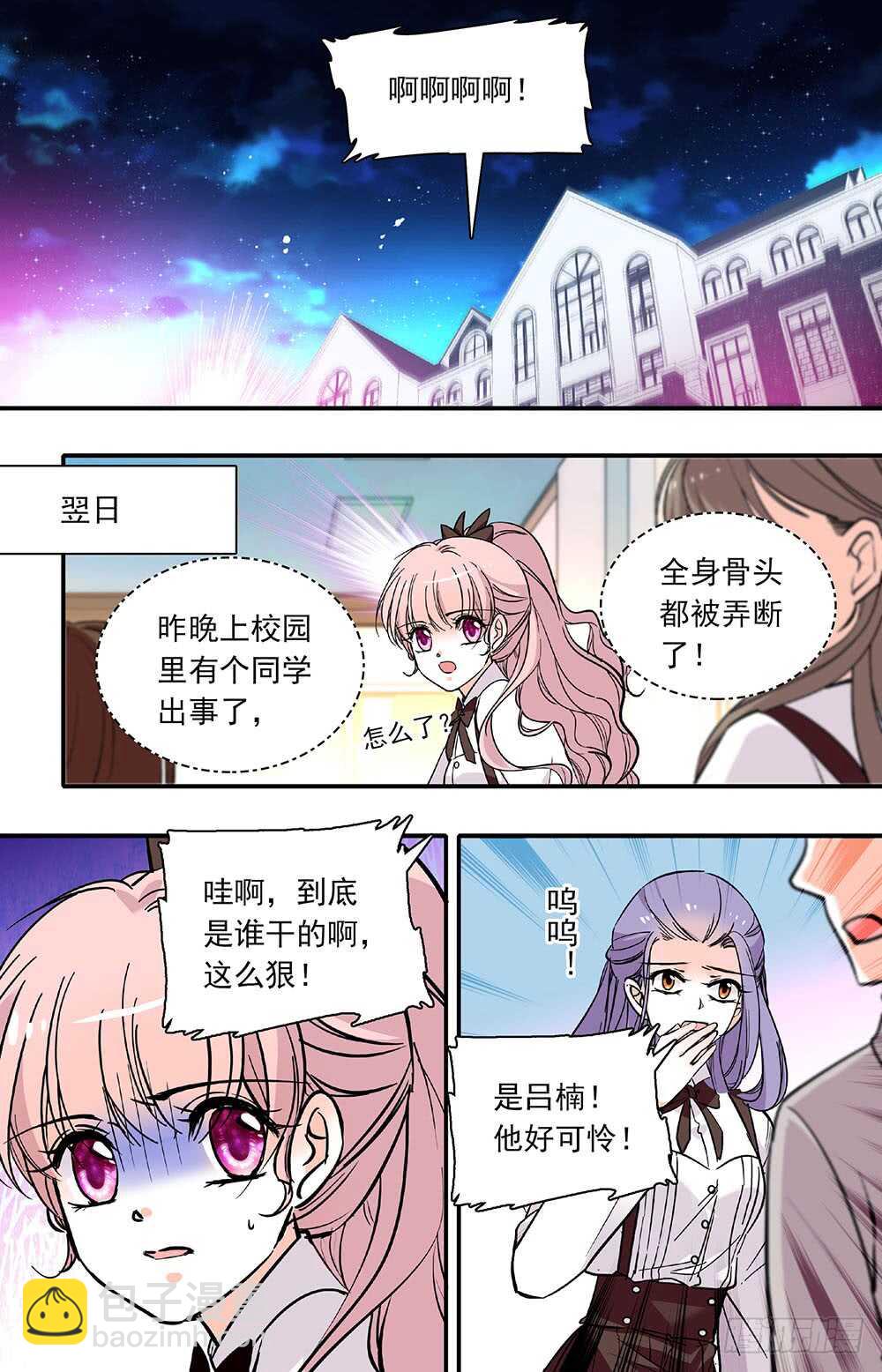 《我的怪兽男友》第四十三话 羽蛇神 第8页