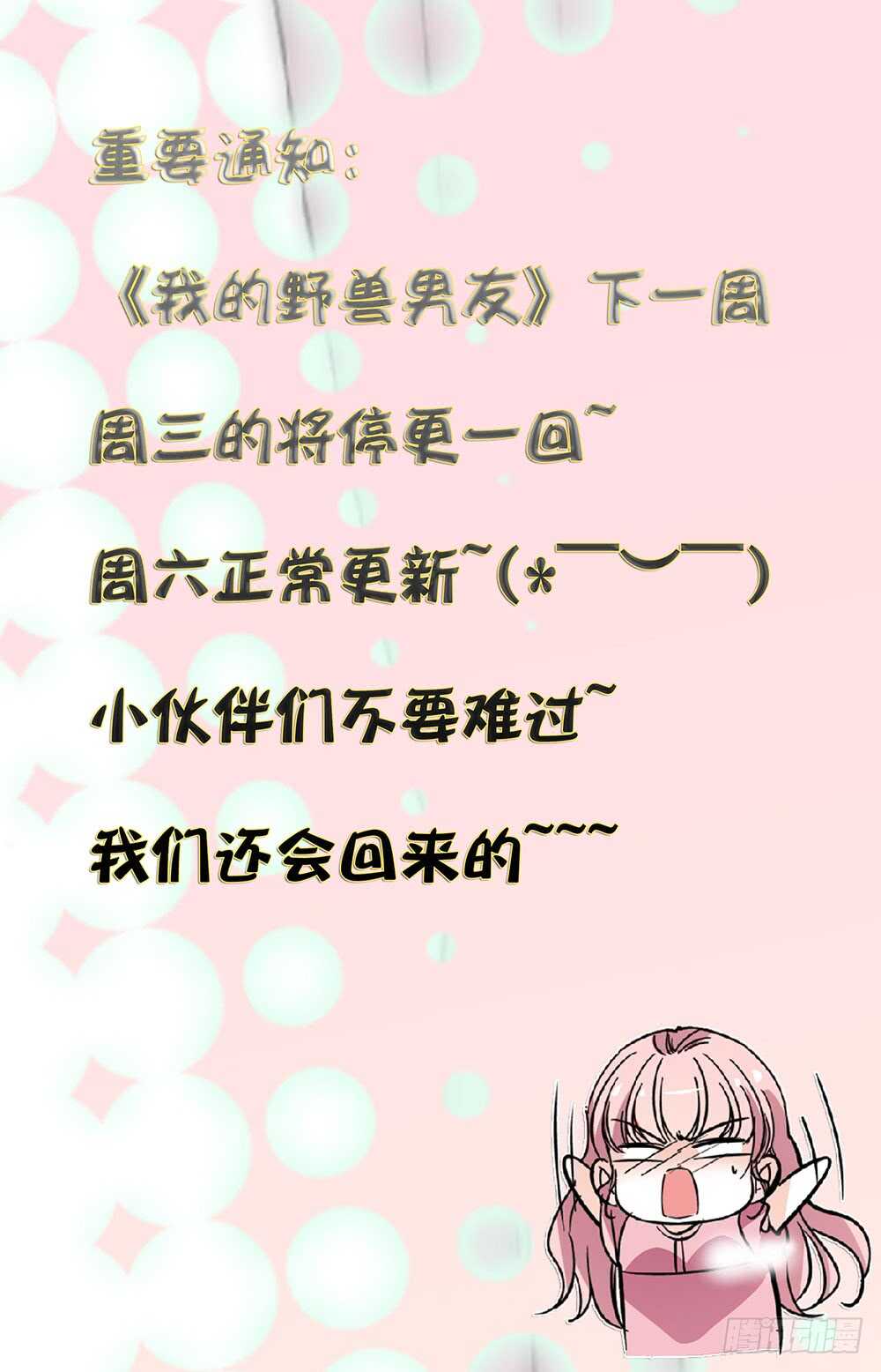 《我的怪兽男友》第四十三话 羽蛇神 第9页
