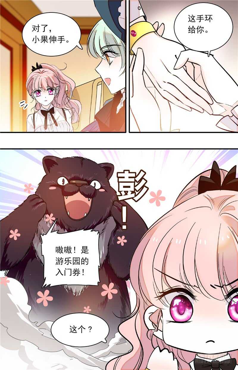 《我的怪兽男友》第四十五话 人为挑拨 第5页