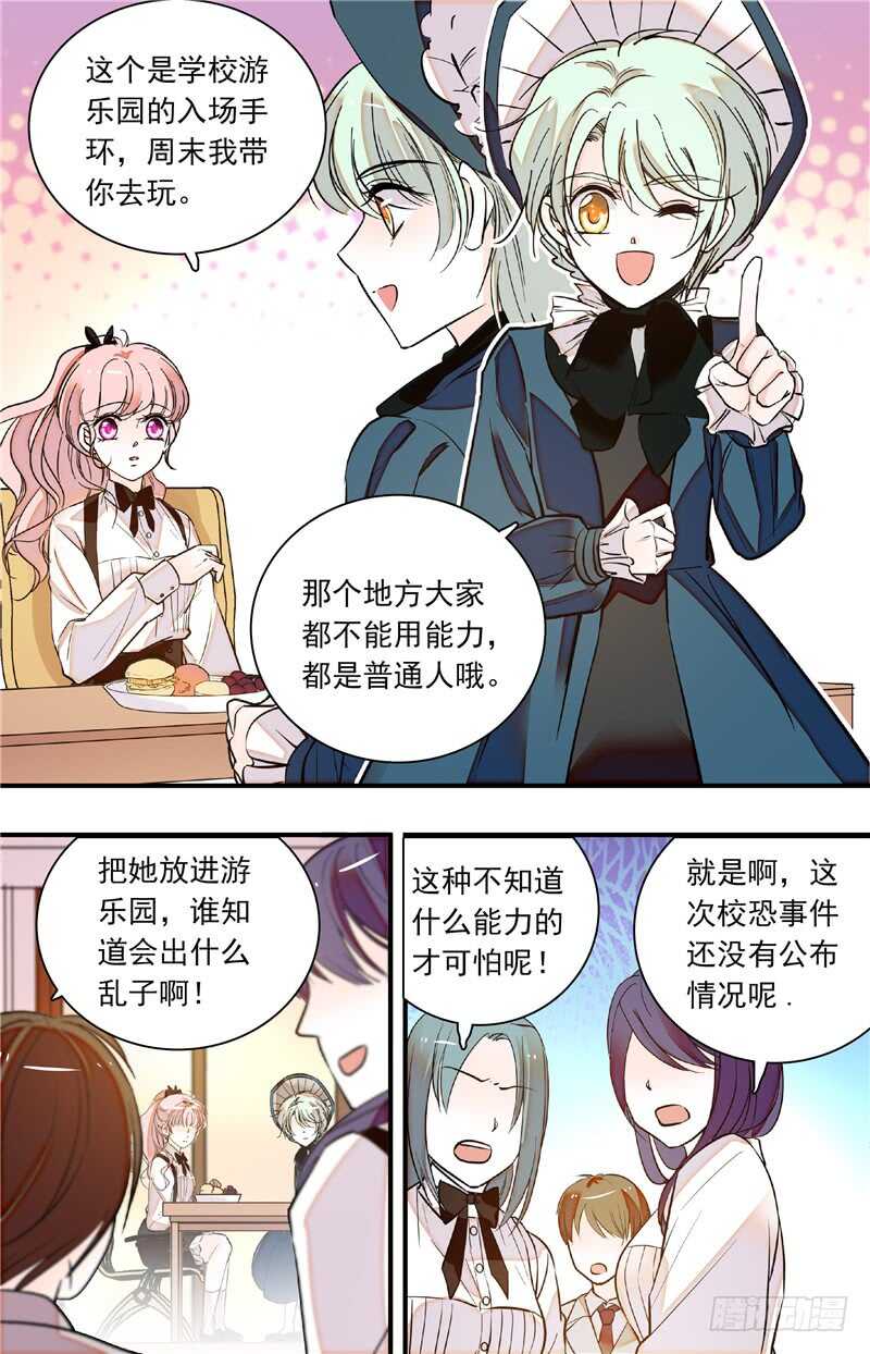 《我的怪兽男友》第四十五话 人为挑拨 第6页