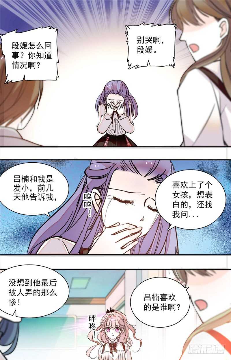 《我的怪兽男友》第四十四话 蓄意滋事 第1页