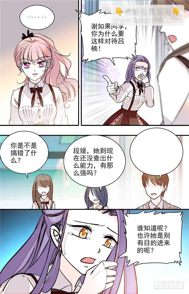 《我的怪兽男友》第四十四话 蓄意滋事 第2页