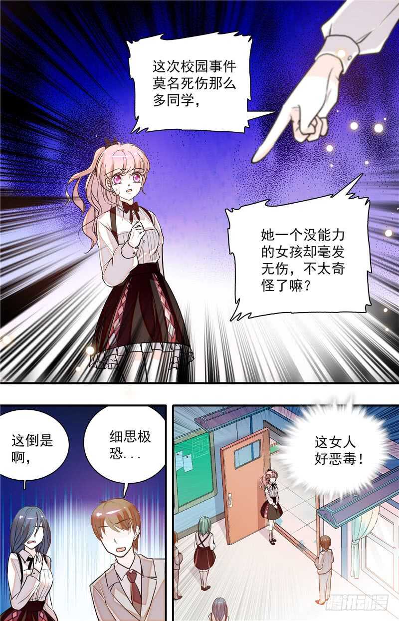 《我的怪兽男友》第四十四话 蓄意滋事 第3页