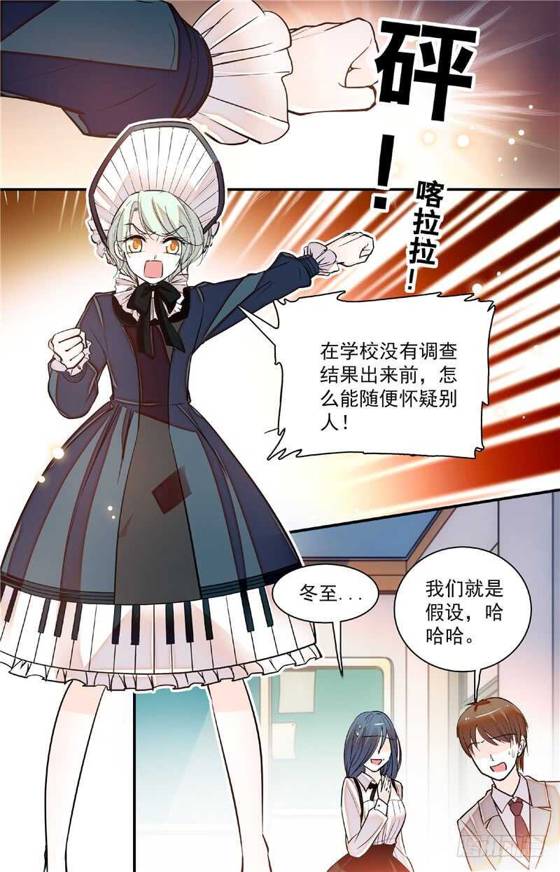 《我的怪兽男友》第四十四话 蓄意滋事 第4页