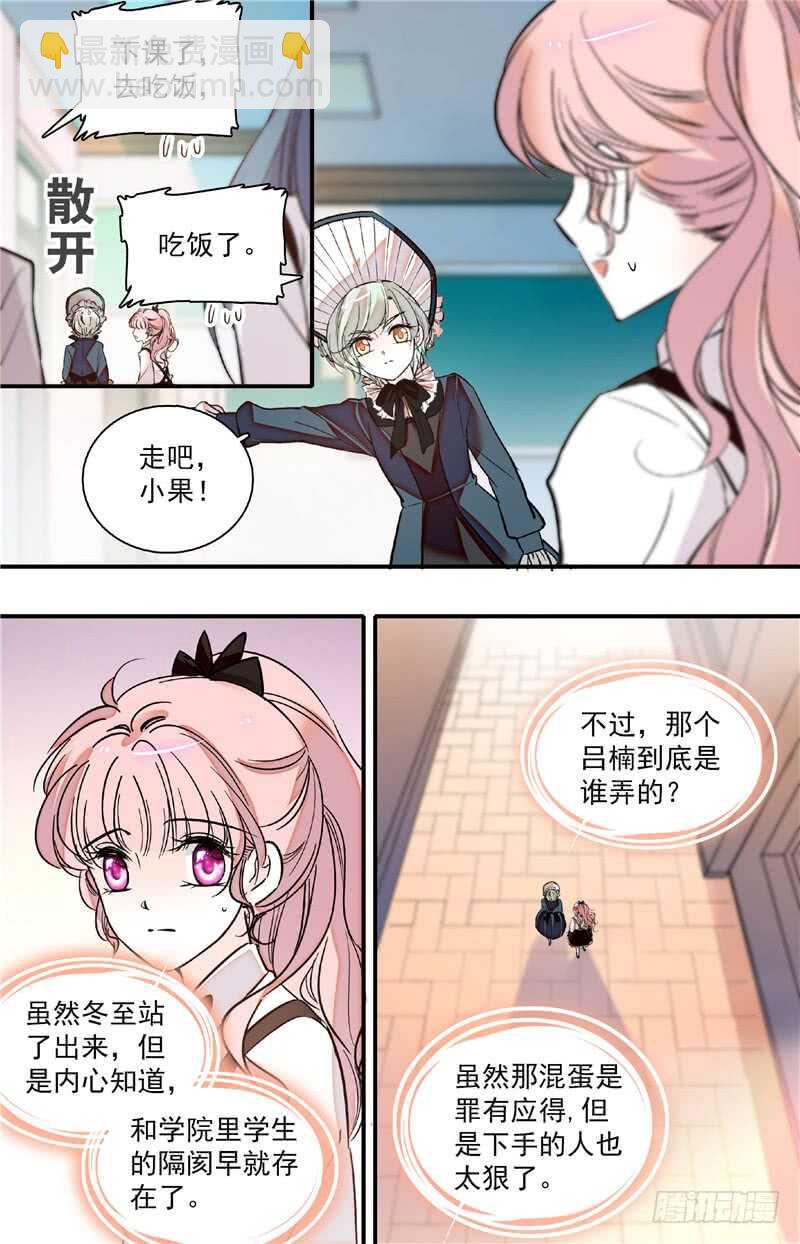 《我的怪兽男友》第四十四话 蓄意滋事 第5页
