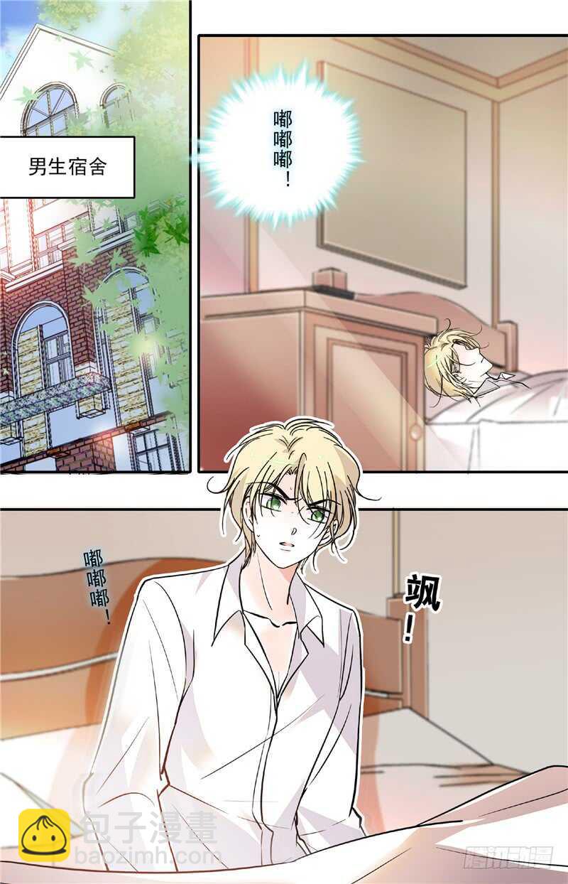 《我的怪兽男友》第四十四话 蓄意滋事 第6页