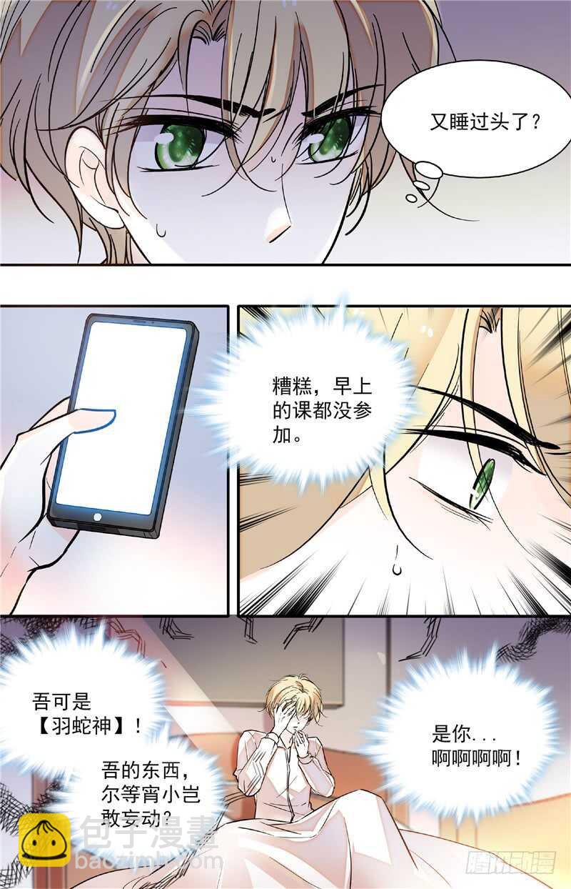 《我的怪兽男友》第四十四话 蓄意滋事 第7页