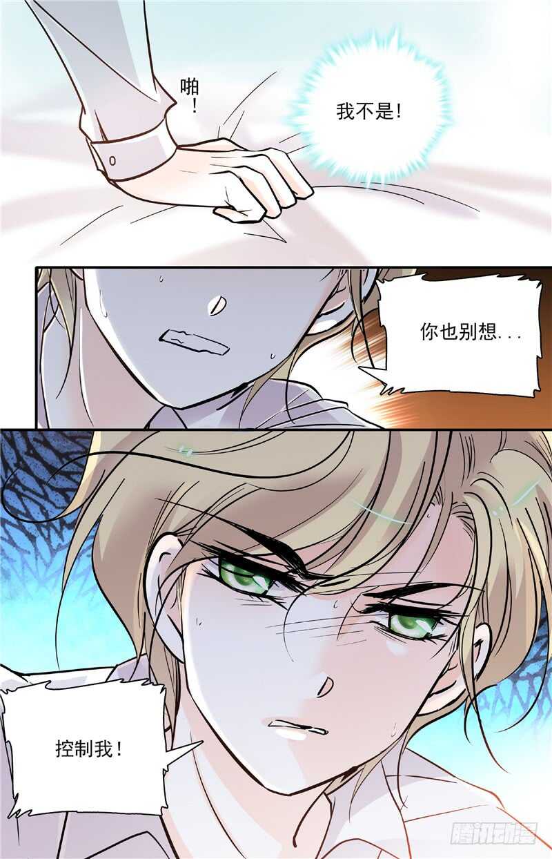 《我的怪兽男友》第四十四话 蓄意滋事 第8页
