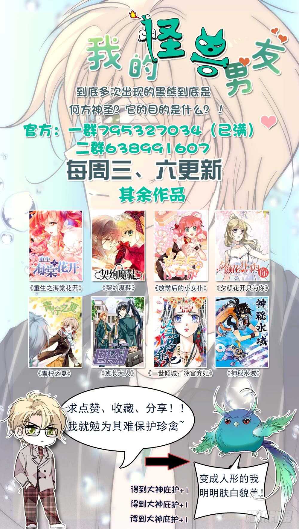 《我的怪兽男友》第四十四话 蓄意滋事 第9页