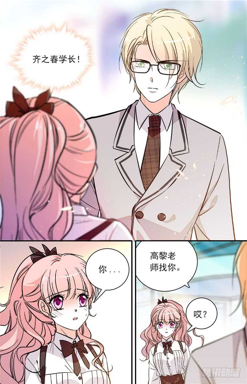 《我的怪兽男友》第四十六话 奇怪的女老师 第1页