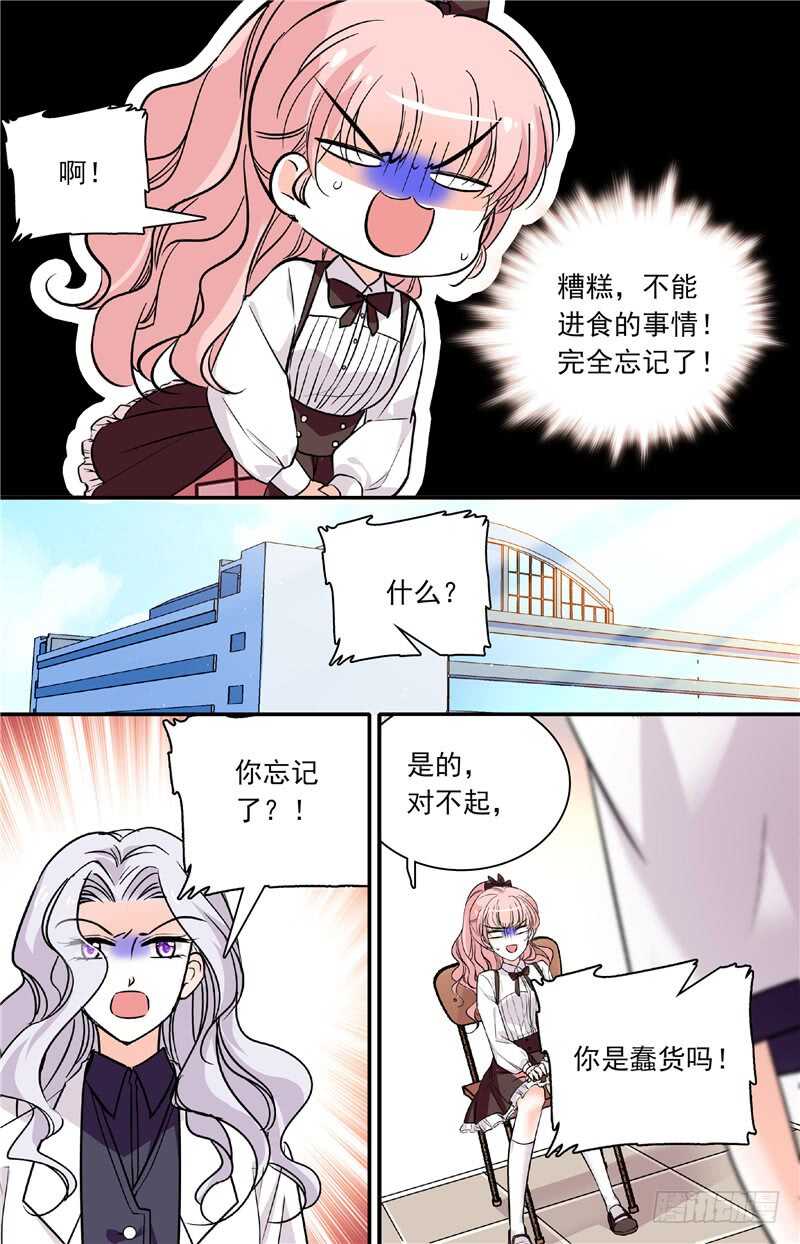 《我的怪兽男友》第四十六话 奇怪的女老师 第2页