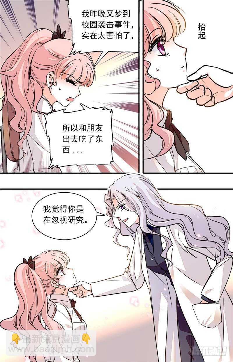 《我的怪兽男友》第四十六话 奇怪的女老师 第3页