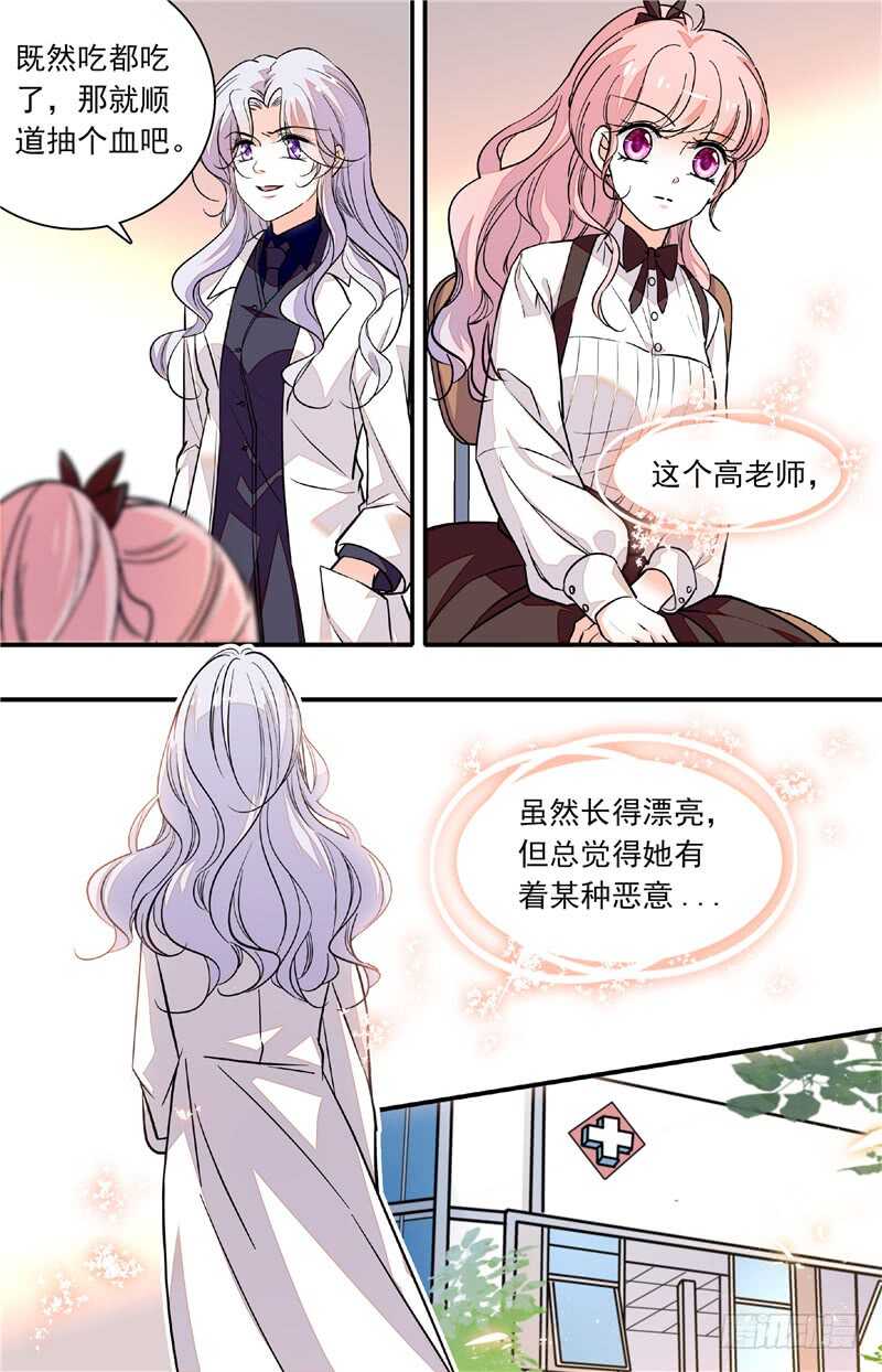 《我的怪兽男友》第四十六话 奇怪的女老师 第4页
