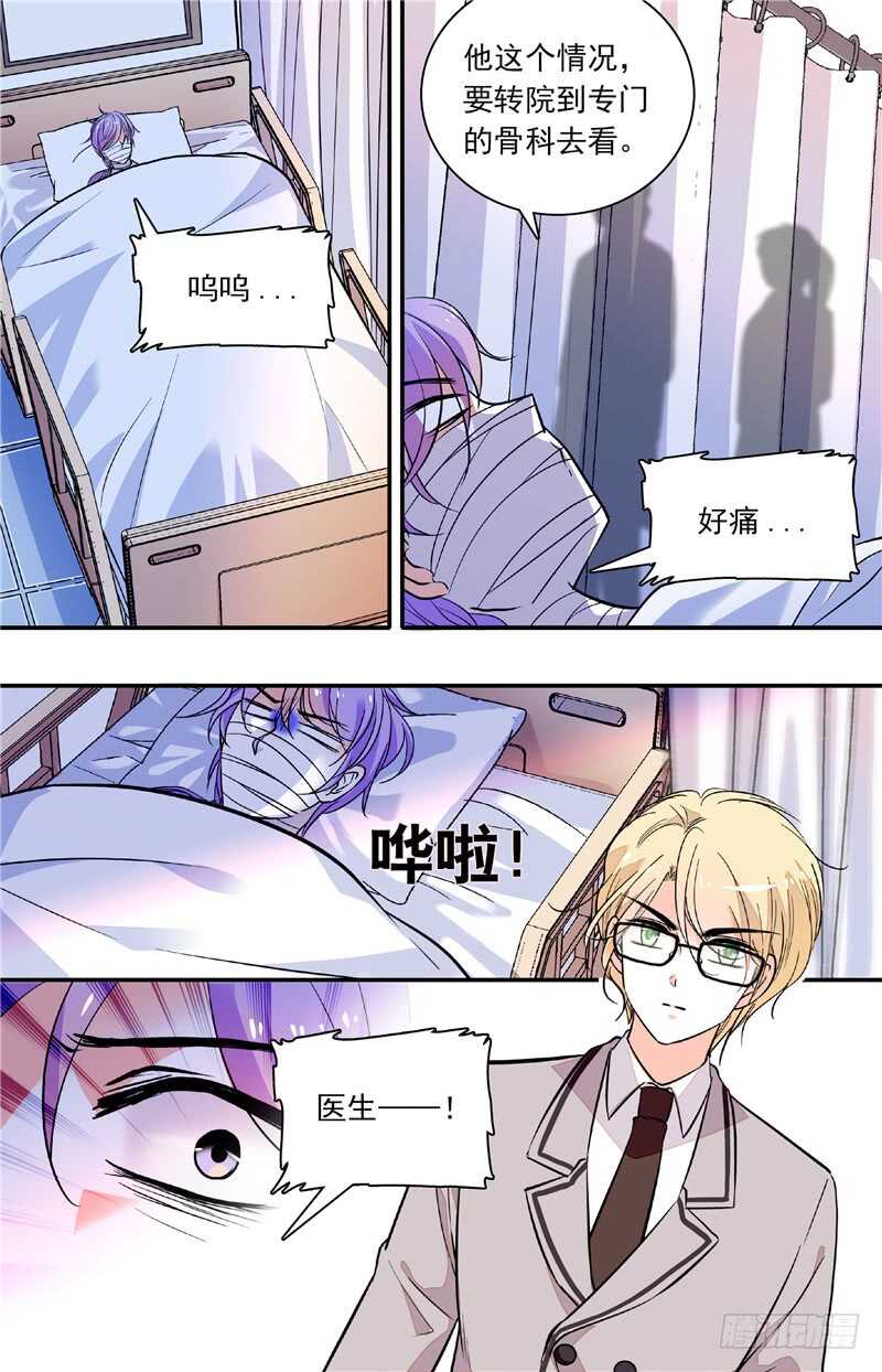 《我的怪兽男友》第四十六话 奇怪的女老师 第5页