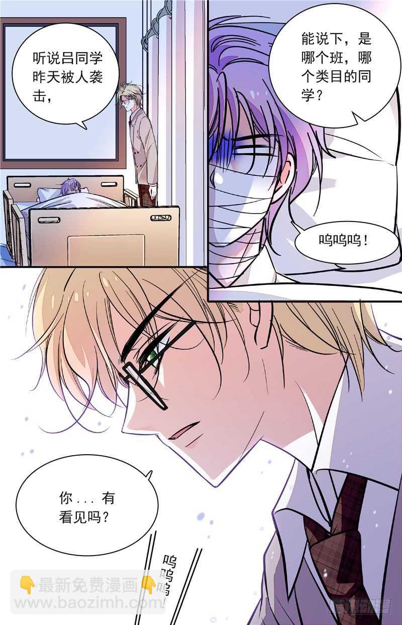 《我的怪兽男友》第四十六话 奇怪的女老师 第6页