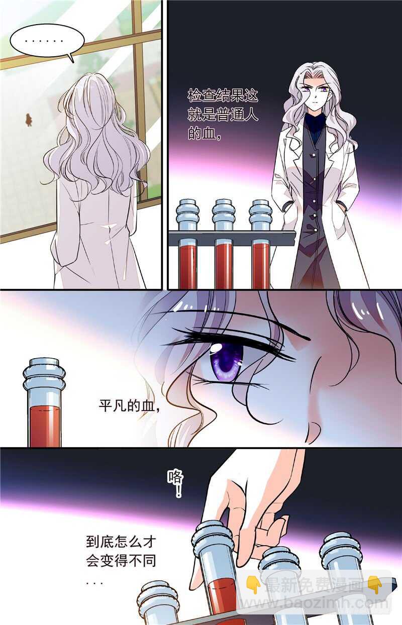 《我的怪兽男友》第四十六话 奇怪的女老师 第7页