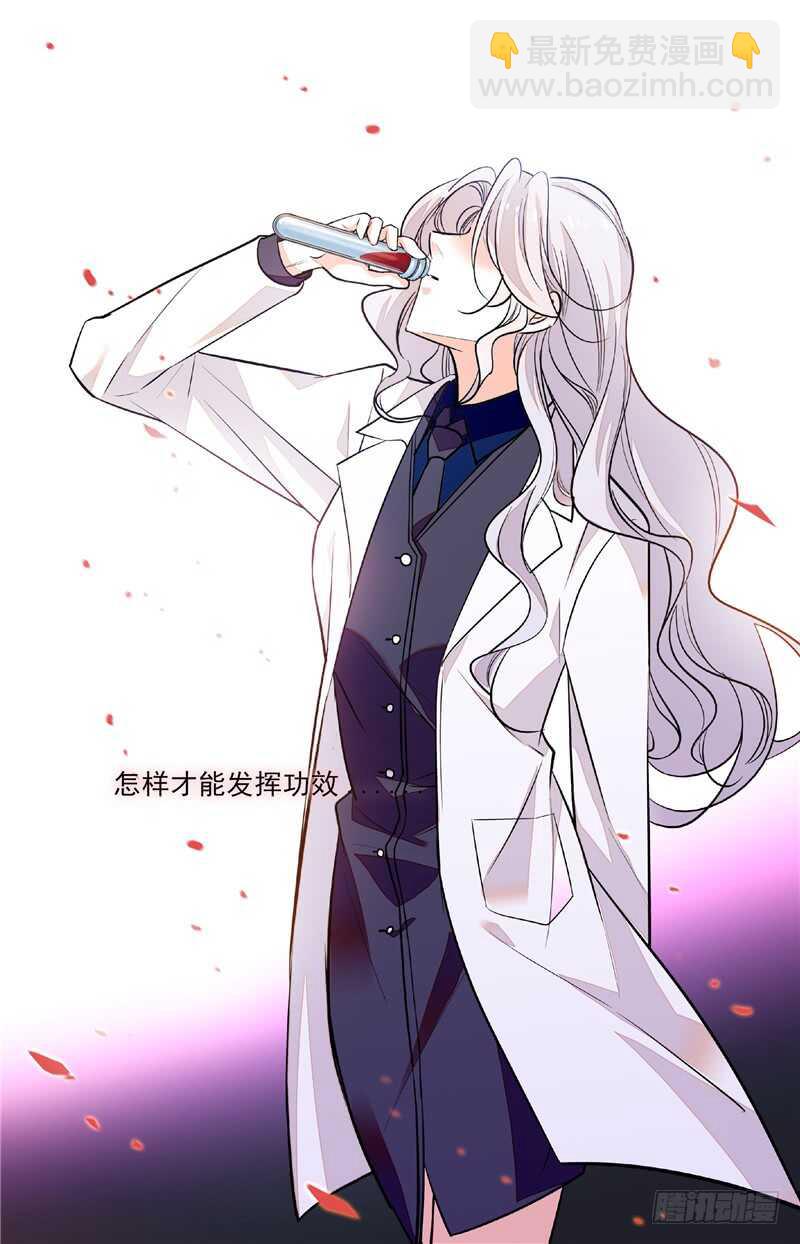 《我的怪兽男友》第四十六话 奇怪的女老师 第8页