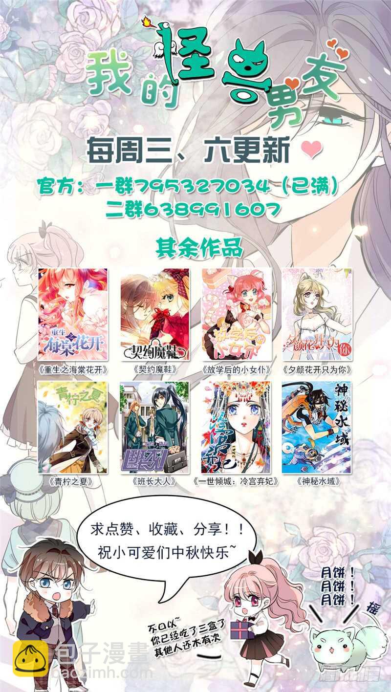 《我的怪兽男友》第四十六话 奇怪的女老师 第9页