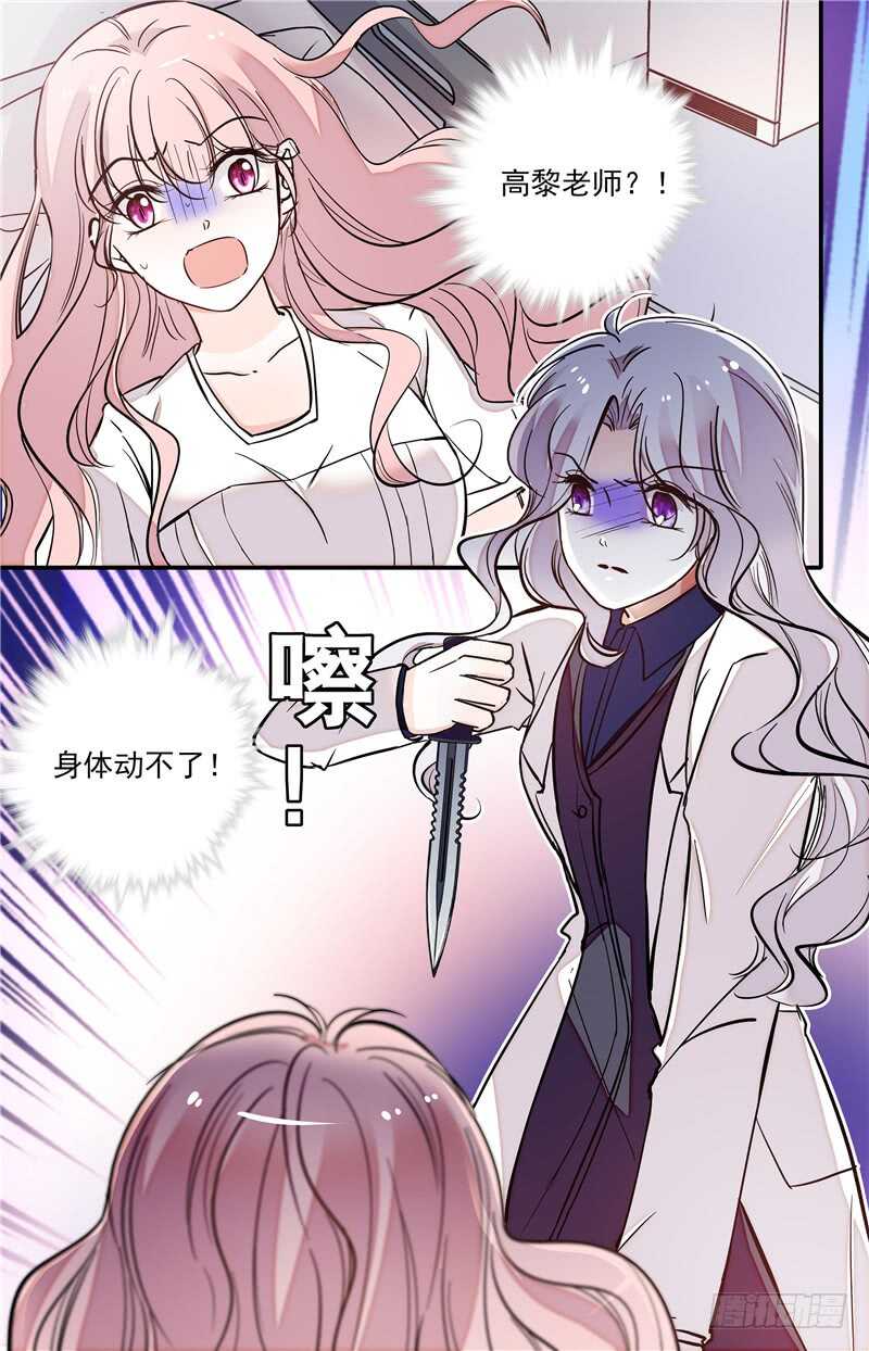《我的怪兽男友》第五十话 守护之狼 第1页