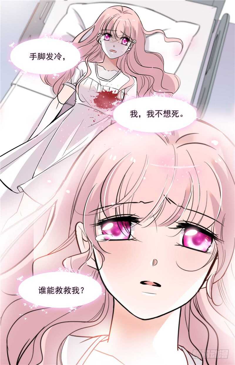 《我的怪兽男友》第五十话 守护之狼 第3页