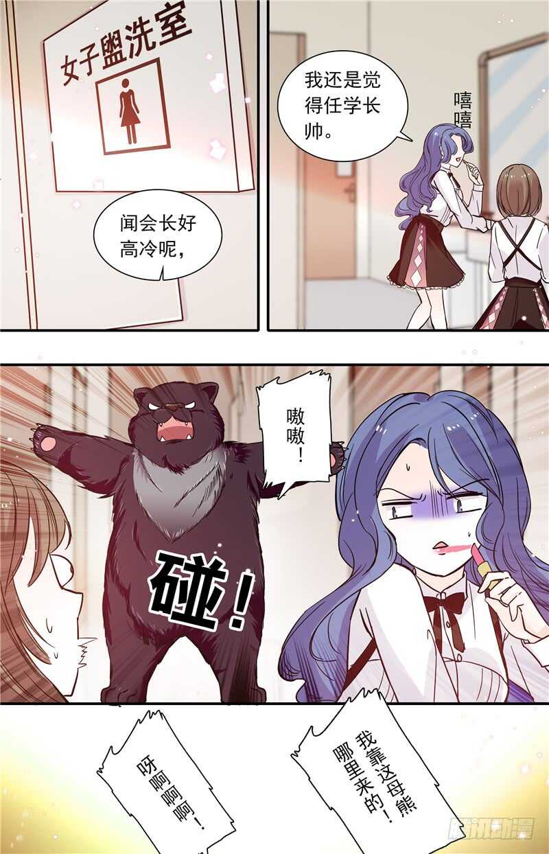 《我的怪兽男友》第五十话 守护之狼 第5页