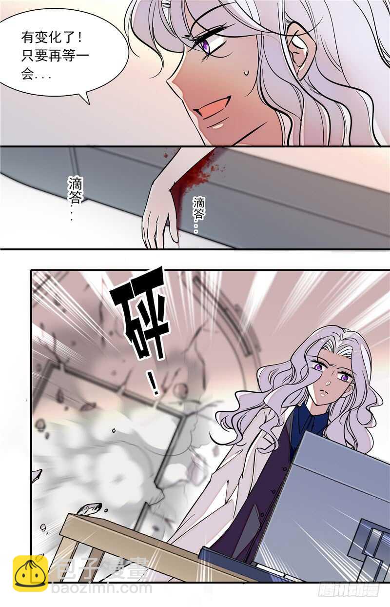 《我的怪兽男友》第五十话 守护之狼 第7页
