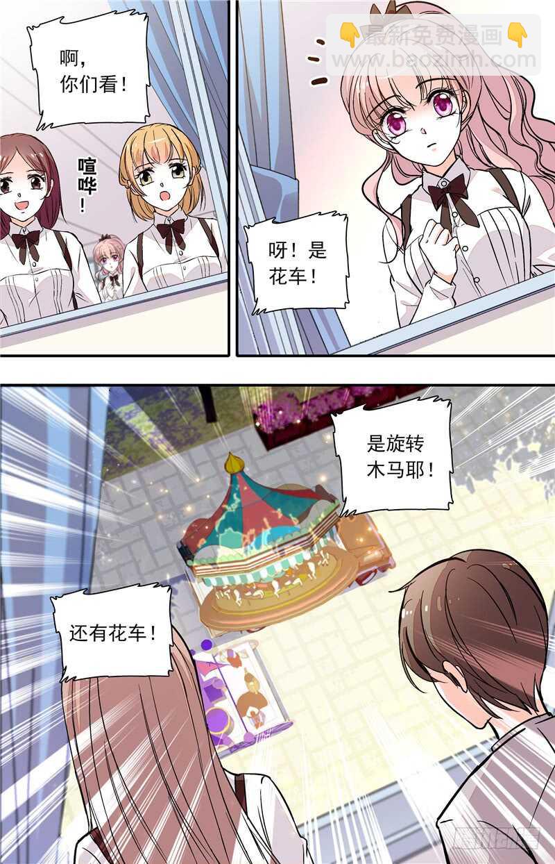 《我的怪兽男友》第四十七话 变相监禁 第2页