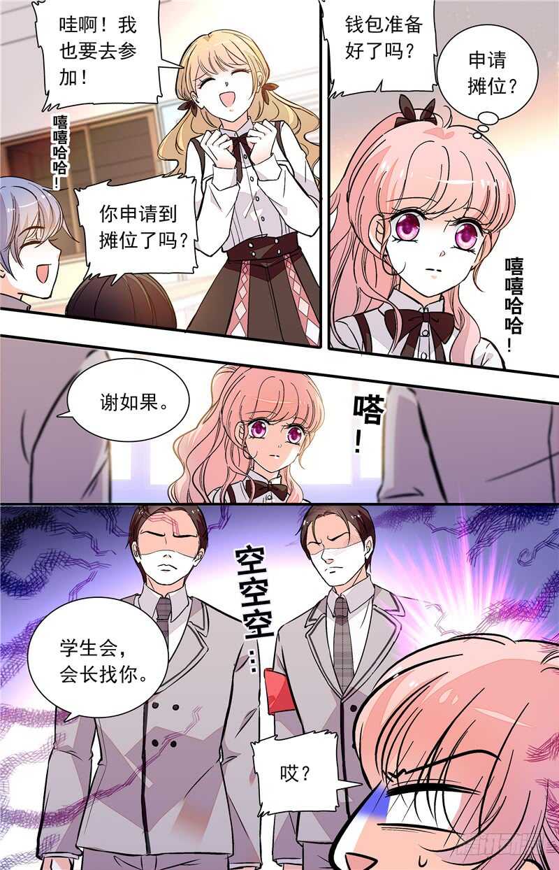 《我的怪兽男友》第四十七话 变相监禁 第3页