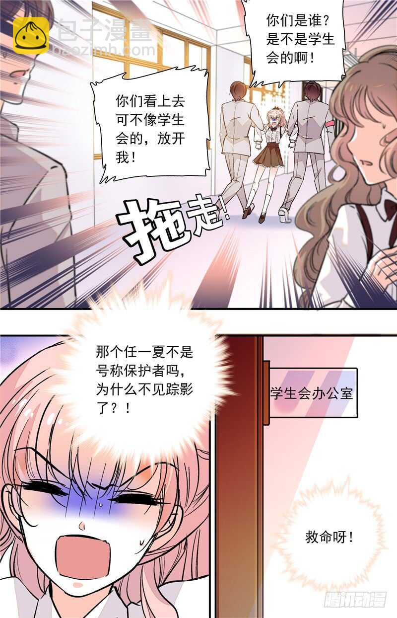 《我的怪兽男友》第四十七话 变相监禁 第4页