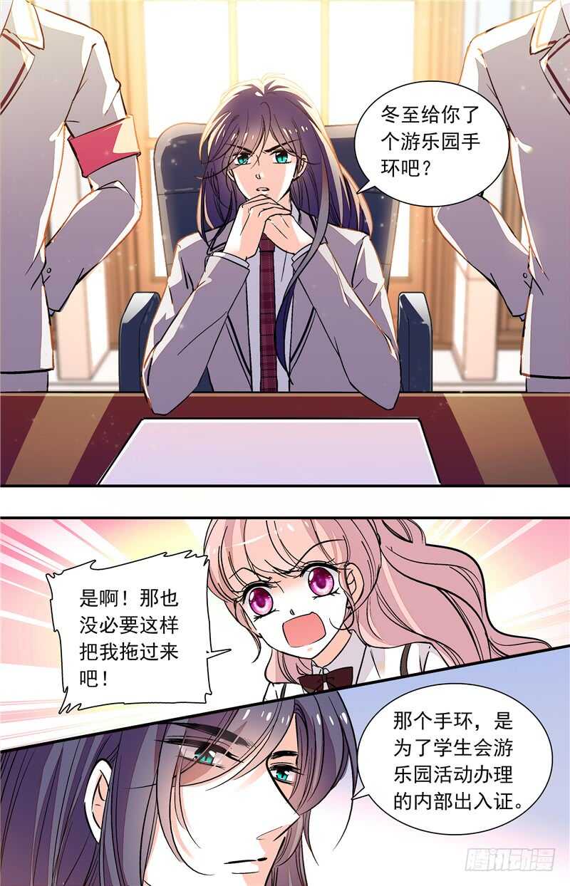 《我的怪兽男友》第四十七话 变相监禁 第5页
