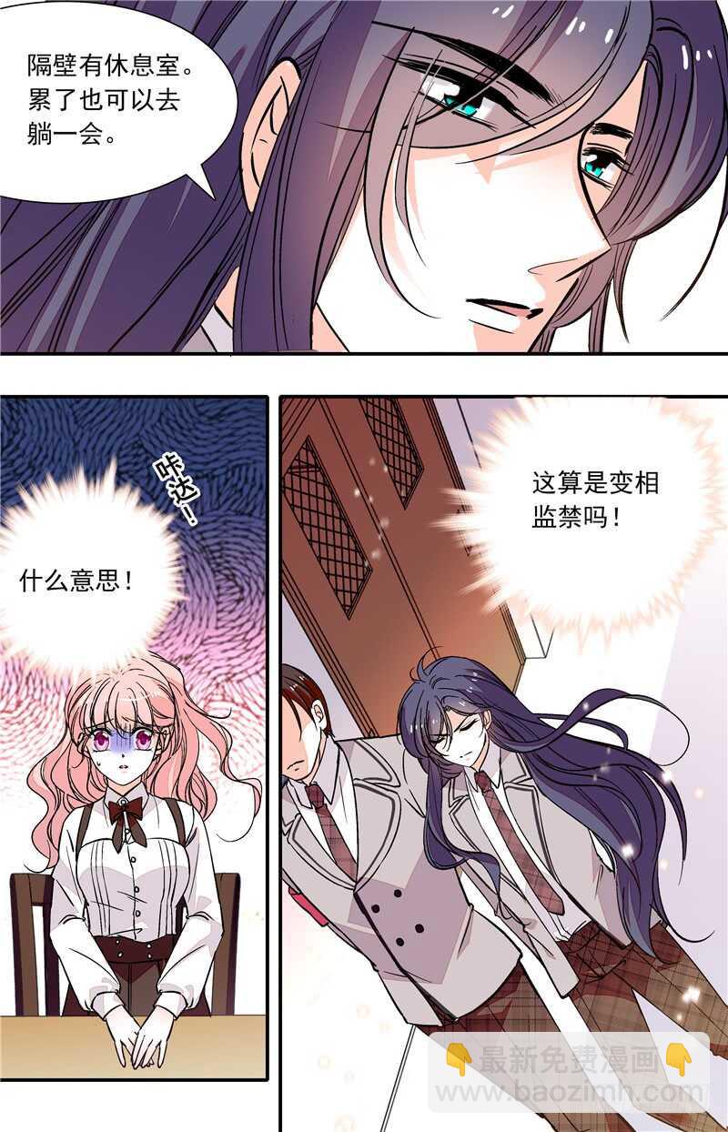 《我的怪兽男友》第四十七话 变相监禁 第8页