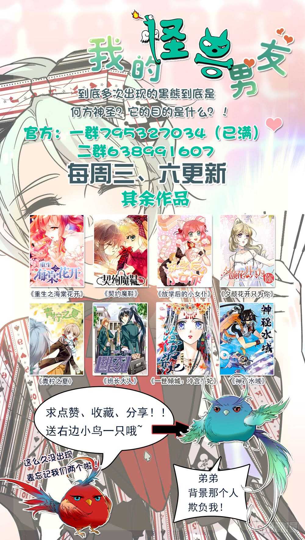 《我的怪兽男友》第四十七话 变相监禁 第9页