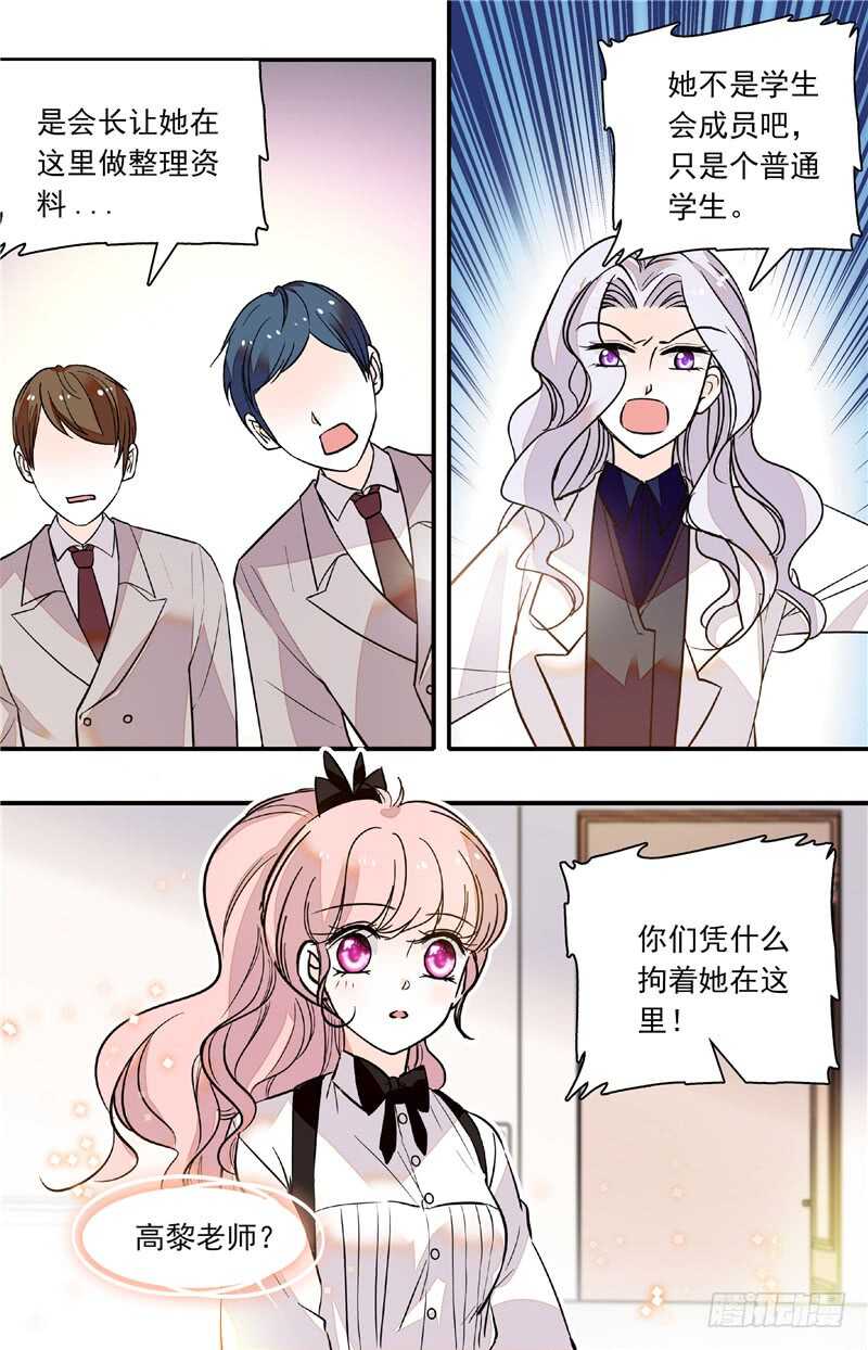 《我的怪兽男友》第四十九话 迷晕 第1页