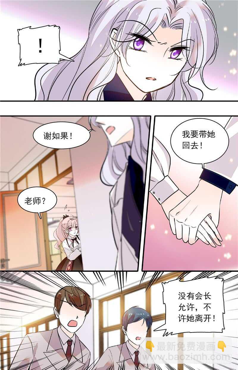 《我的怪兽男友》第四十九话 迷晕 第2页