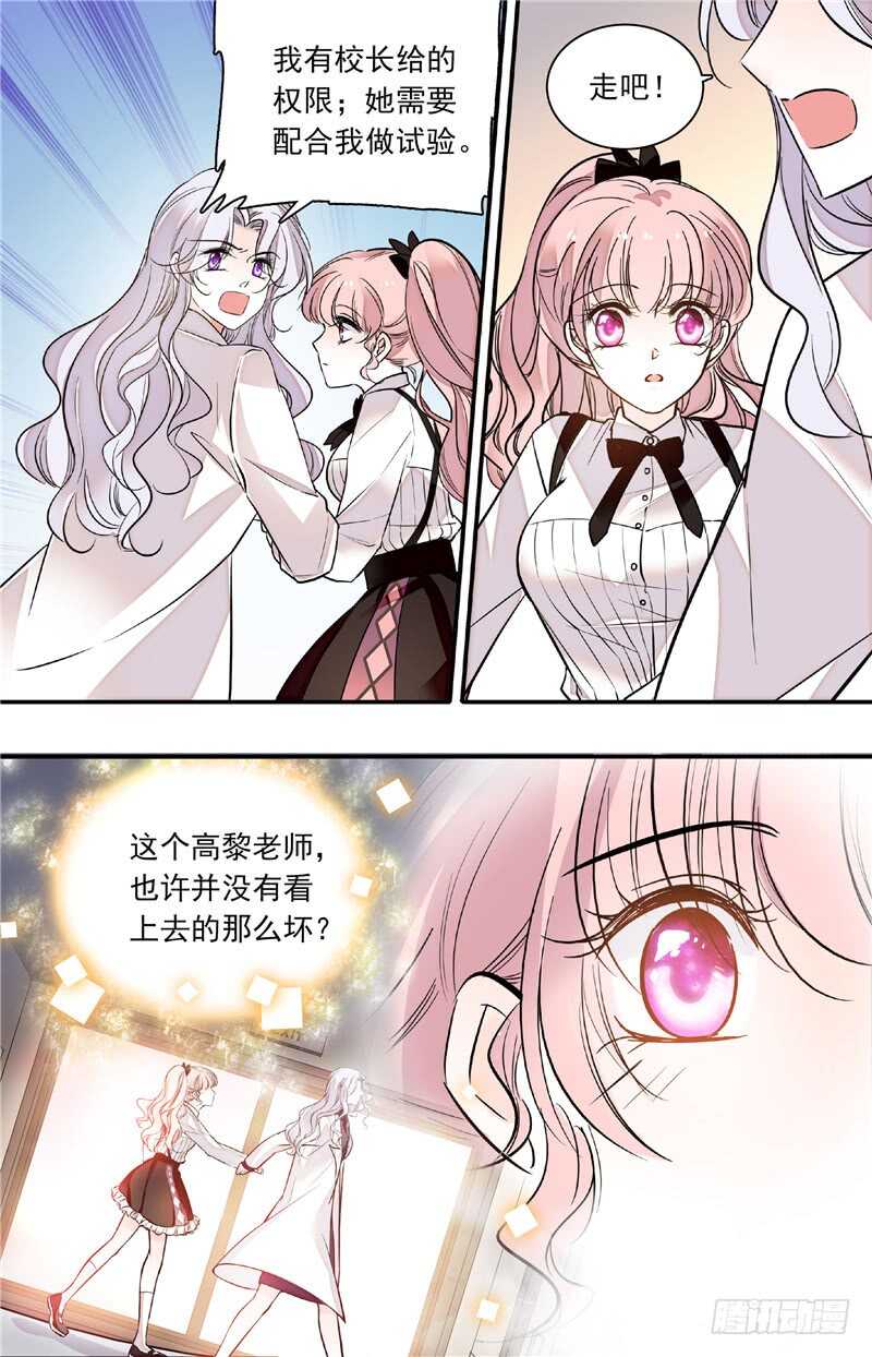 《我的怪兽男友》第四十九话 迷晕 第3页