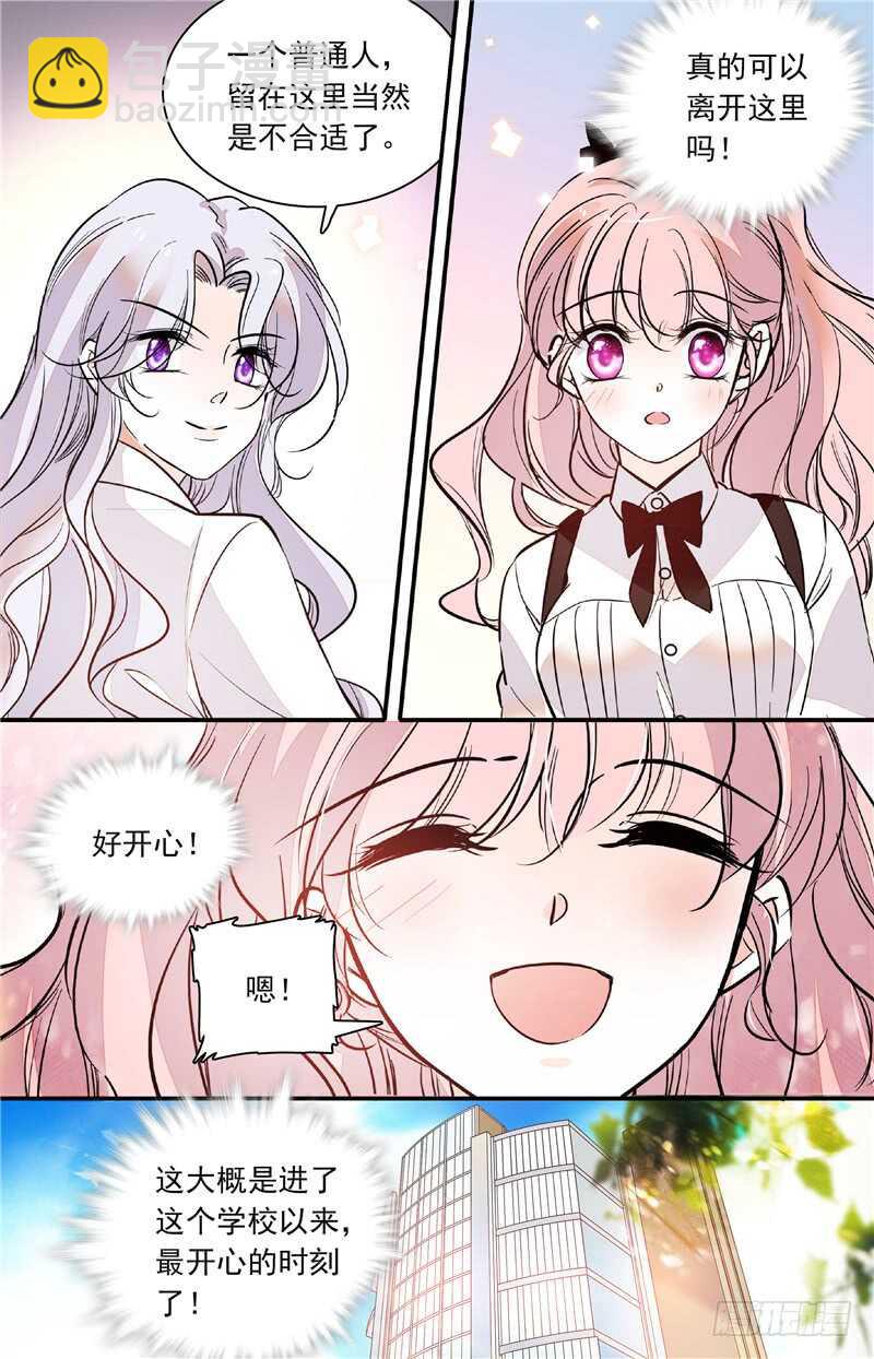 《我的怪兽男友》第四十九话 迷晕 第5页